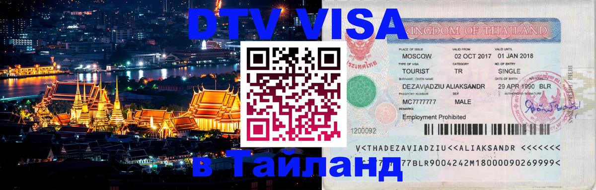 Сколько стоит DTV виза — актуальные цены, оформление даже без документов - 19.11.2025 